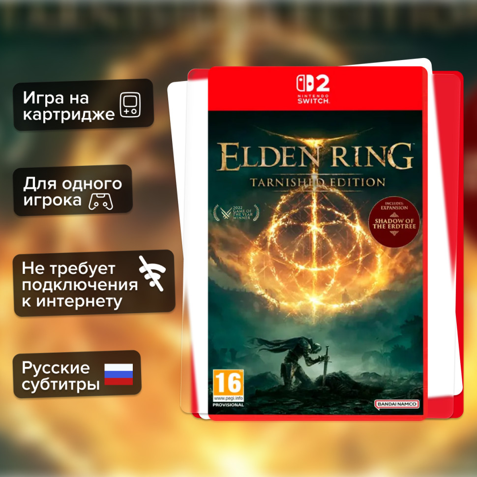 Игра Elden Ring Tarnished Edition (Nintendo Switch 2) б\у, Субтитры на русском купить за 5999.0000