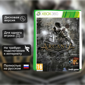 Игра Arcania: Полная история (Xbox 360) б/у, Полностью Русский