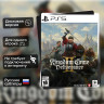 Игра Kingdom Come Deliverance 2 (PS5) б\у, Субтитры на русском