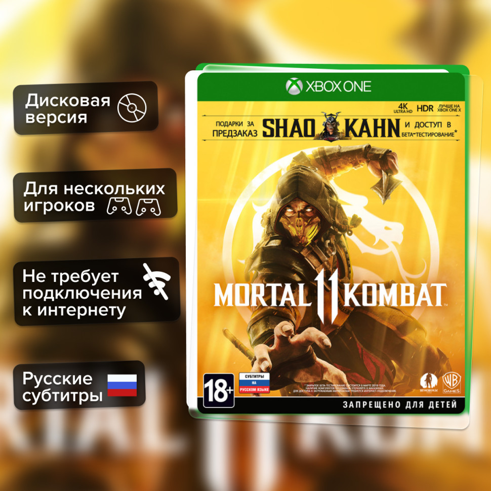 Игра Mortal Kombat 11 (Xbox one) б/у, Русские Субтитры купить за 1599.0000