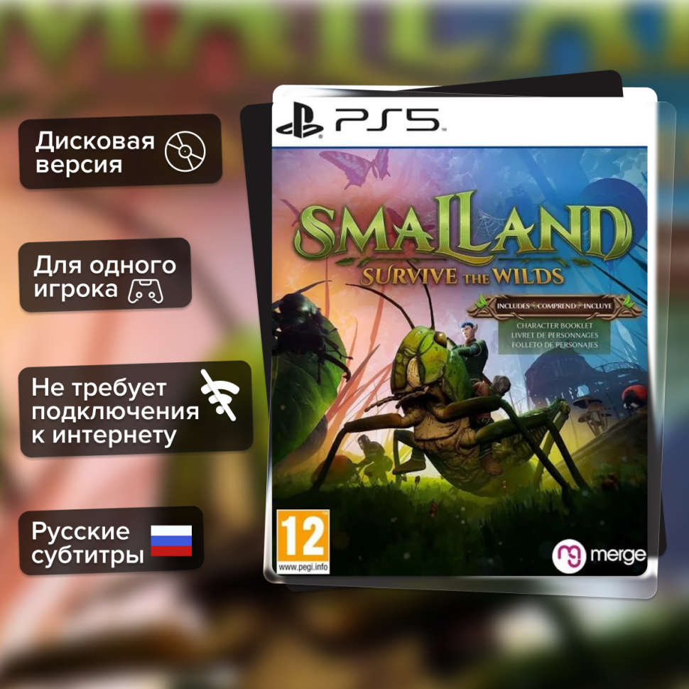 Игра Smalland Survive the Wilds (PS5) Субтитры на русском купить за 2899.0000