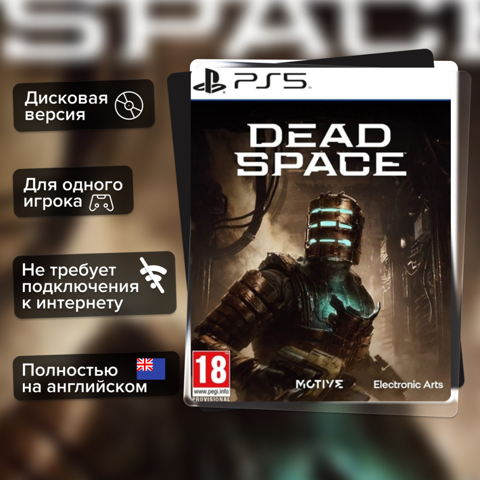 Игра Dead Space (PS5) б/у, Полностью Английский купить за 1999.0000