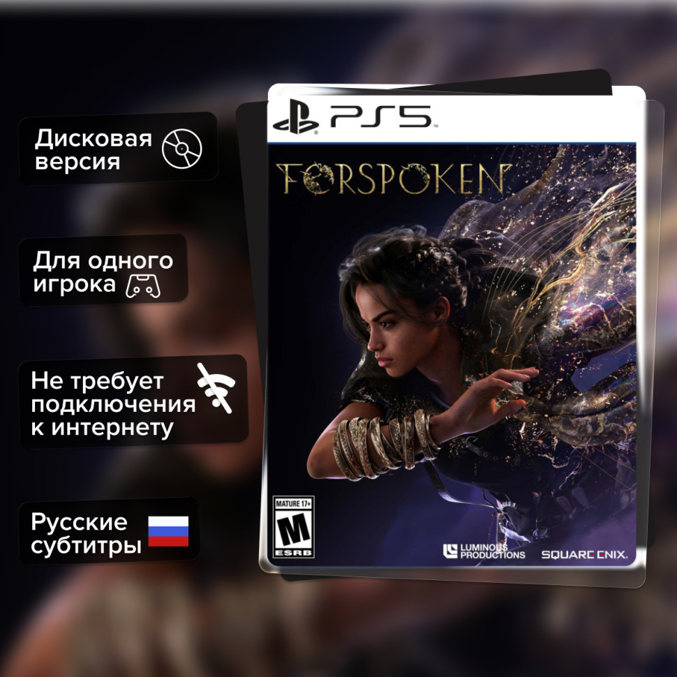Игра Forspoken (PS5) б/у, Русские Субтитры купить за 999.0000