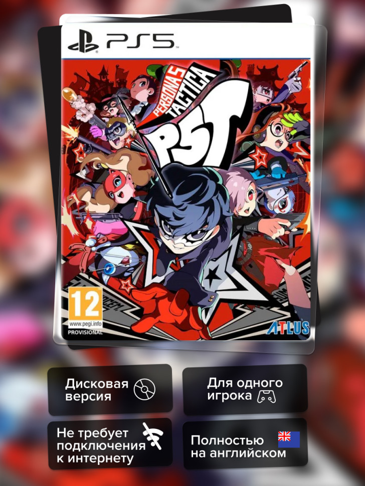 Игра Persona 5 Tactica (PS5) б\у, Субтитры на русском купить за 1499.0000