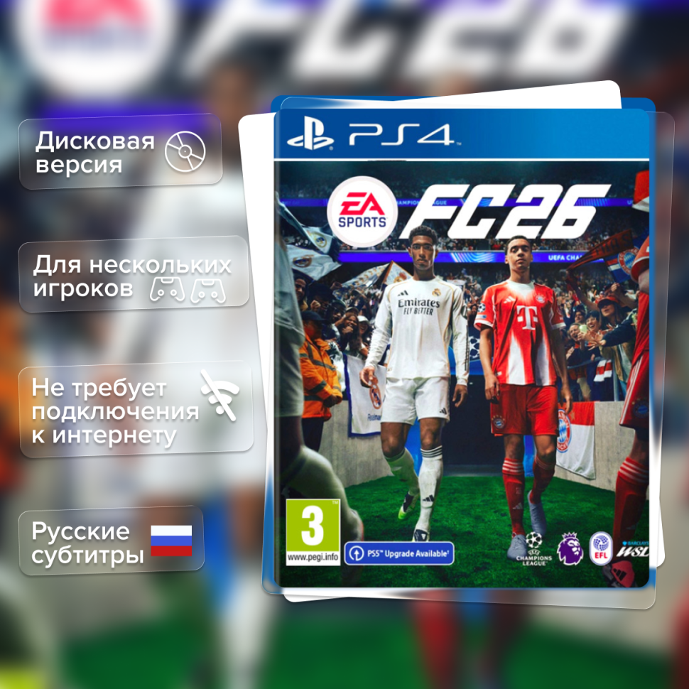 Игра EA Sports FC 26 (Fifa 26) (PS4) б\у, Субтитры на русском купить за 2199.0000