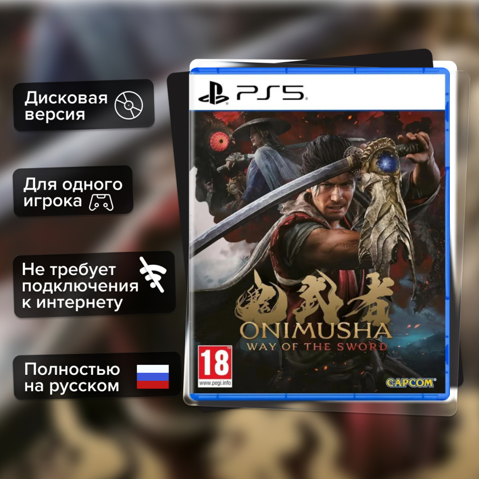 Игра Onimusha: Way of the Sword (PS5) Полностью на русском купить за 6199.0000