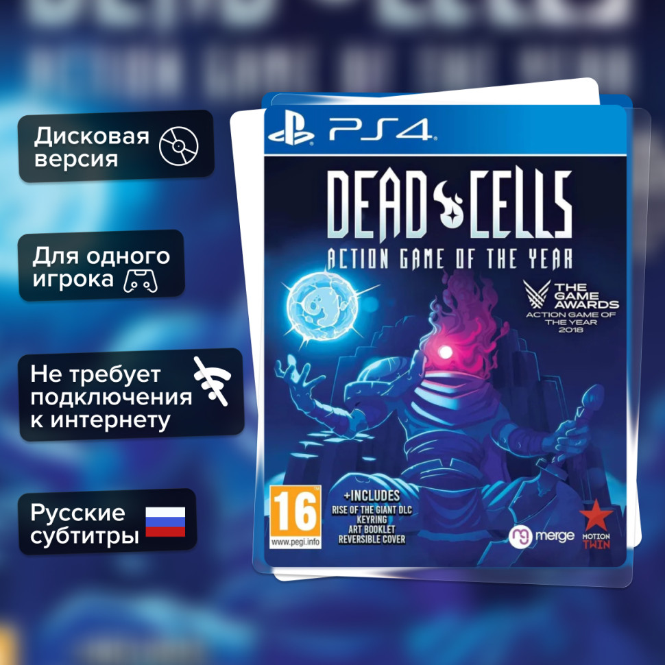Игра Dead Cells Action Game of the Year (PS4) б/у, Русские Субтитры купить за 2199.0000