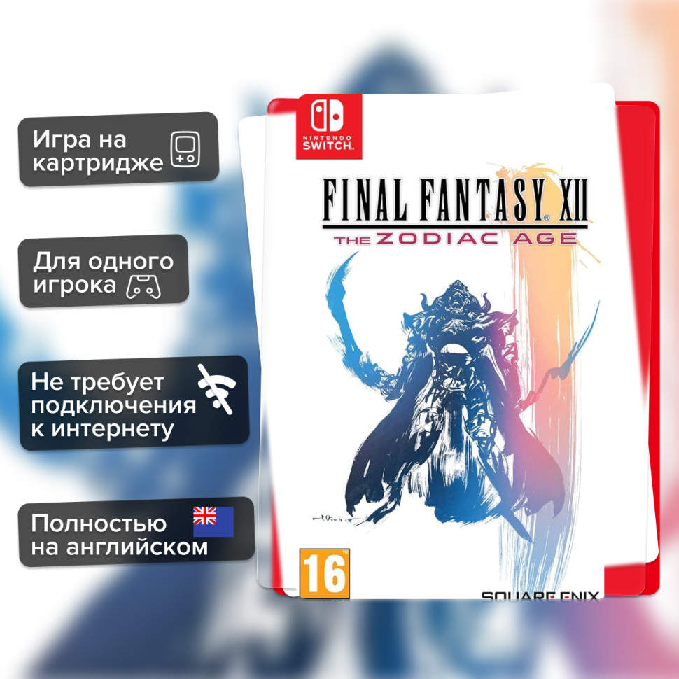 Игра Final Fantasy XII: The Zodiac Age (Nintendo Switch) б/у, Полностью Английский купить за 2499.0000