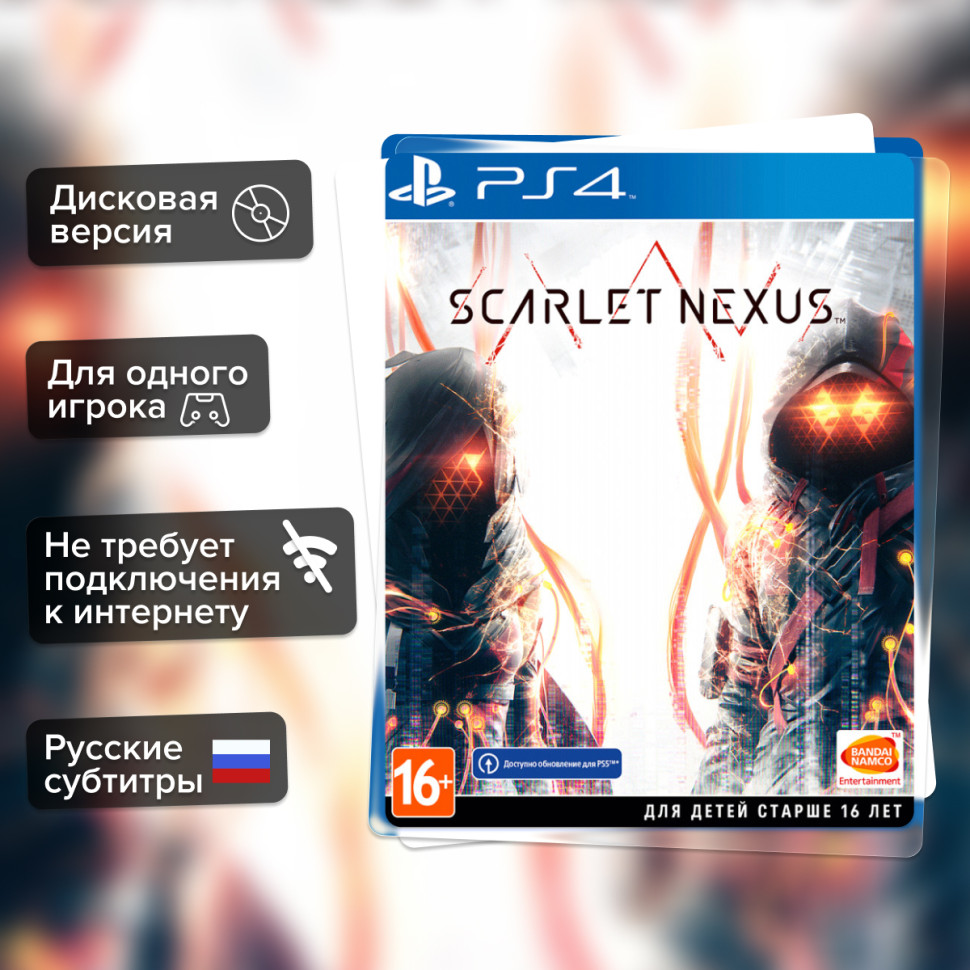 Игра Scarlet Nexus (PS4) б/у, Русские Субтитры купить за 1199.0000